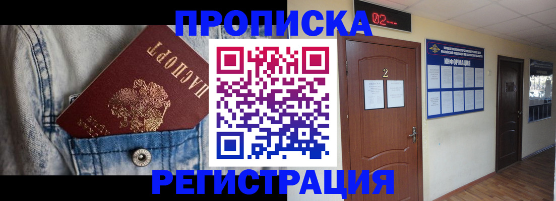 прописка ребенка в Киришах
