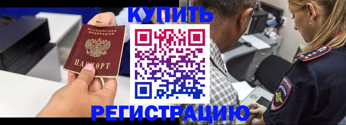 купить прописку в Киришах